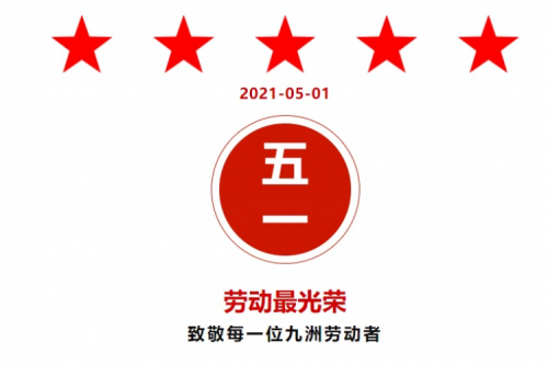 熱烈祝賀 九洲·昊誠、九洲梅里斯項(xiàng)目紛紛獲得地方“勞動(dòng)榮譽(yù)”