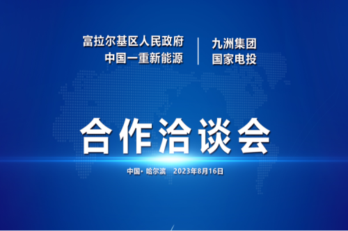 富拉爾基區(qū)區(qū)委副書記、政府區(qū)長任玉江一行蒞臨九洲集團(tuán)參觀考察指導(dǎo)