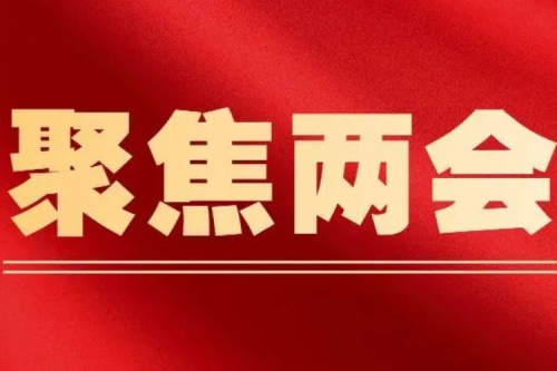 全國人大代表、九洲集團(tuán)董事長李寅：加快推廣供熱REITs 助力供熱行業(yè)高質(zhì)量發(fā)展