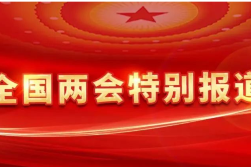 全國人大代表、九洲集團(tuán)董事長李寅：深化供熱計量改革，加快發(fā)展新型智慧供熱