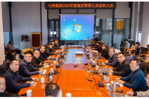 逐綠前行，智創(chuàng)未來：九洲集團2025年度高層管理人員述職會議圓滿收官